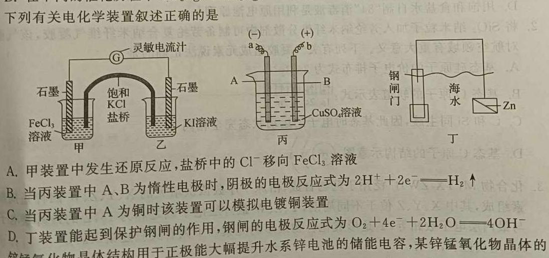 1河北省2023-2024学年第一学期高二年级二调考试(242429D)化学试卷答案