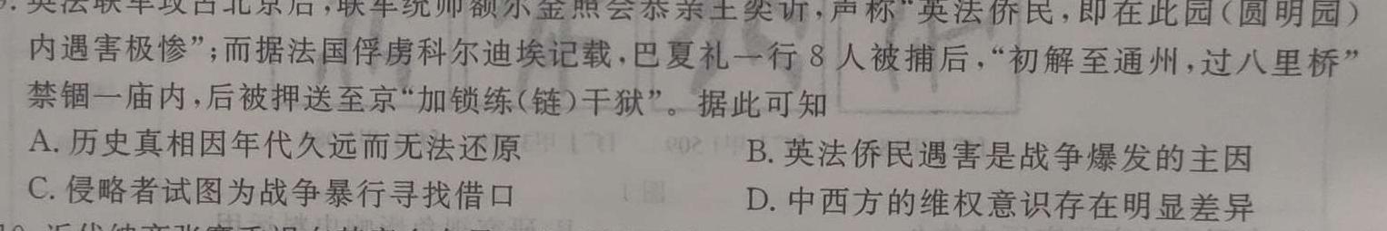 山西省2023~2024学年度七年级上学期期末综合评估 4L R-SHX历史