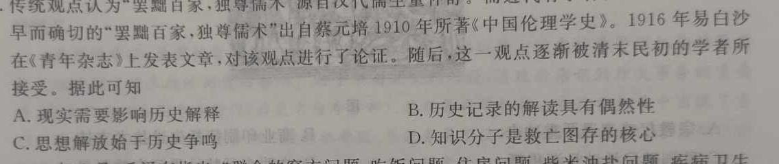 长春市2024届高三质量监测[长春三模](三)历史