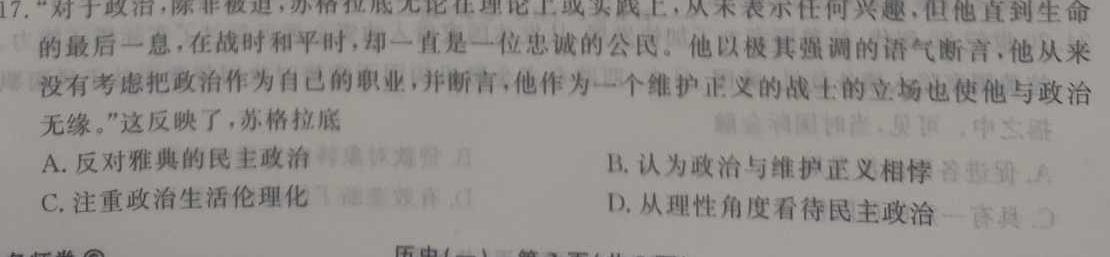 [今日更新]陕西省高一咸阳市2023~2024学年度第二学期普通高中期末质量检测历史试卷答案