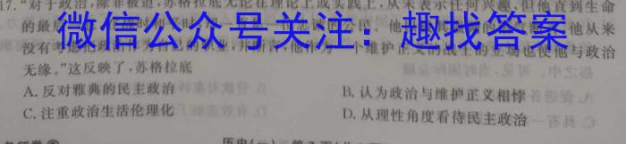 陕西省2023-2024学年度第一学期八年级期末学业质量监测历史试卷答案