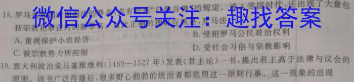 安徽省2024年九年级试题卷（一）4.7历史试卷答案