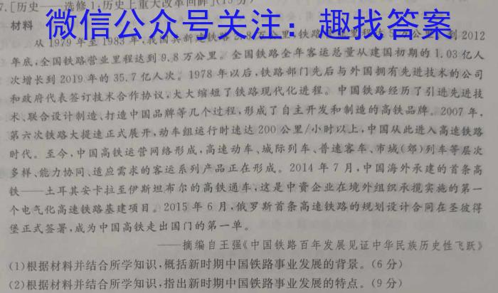 山西省2023-2024学年高三年级第一学期优生联考(243475D)历史试卷答案