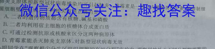 中考必刷卷·2024年安徽省八学业水平考试 压轴冲刺卷二生物学试题答案