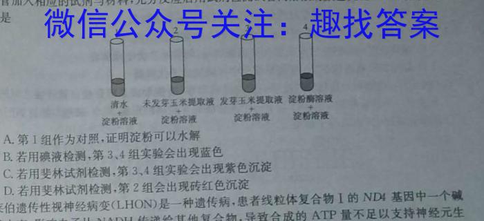 山西省2024年中考总复习预测模拟卷(五)5生物学试题答案