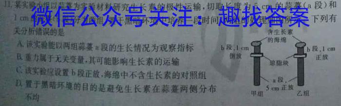 陕西省2024年普通高中学业水平合格性考试模拟试题(一)1生物学试题答案