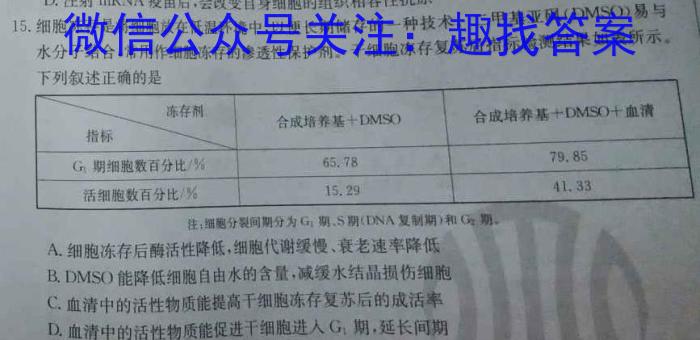 安徽省2023-2024学年同步达标自主练习·九年级第三次生物学试题答案