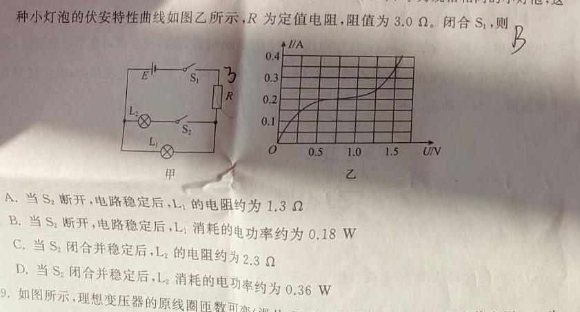 [今日更新]2023~2024学年核心突破XJCQG(二十七)27答案.物理试卷答案