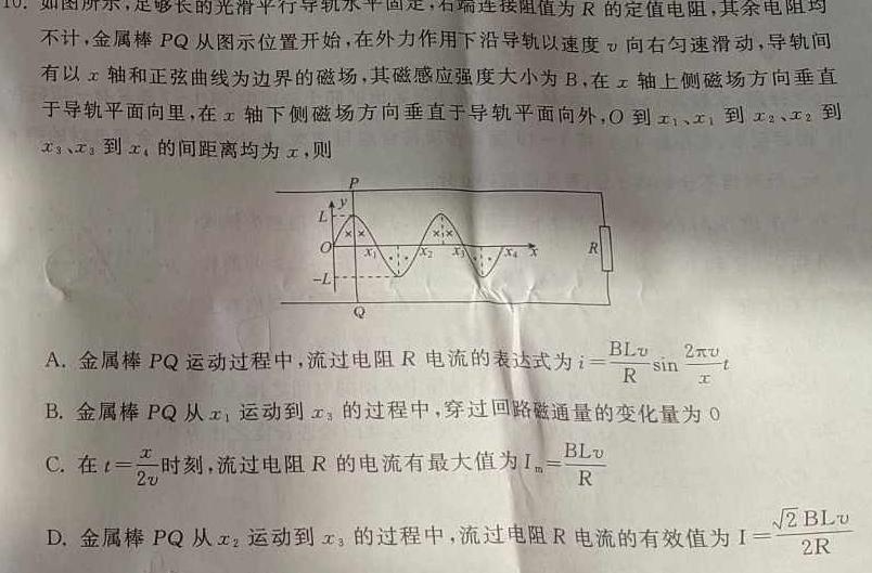 [今日更新]C20教育联盟2024年九年级学业水平测试"最后一卷".物理试卷答案