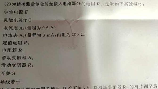 [今日更新]百师联盟 2024届高三冲刺卷(一)1 新高考卷.物理试卷答案