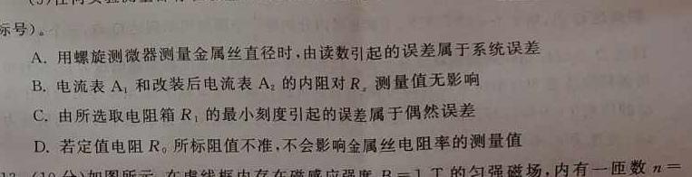 [今日更新]陕西省2023-2024学年度高二年级上学期12月联考.物理试卷答案