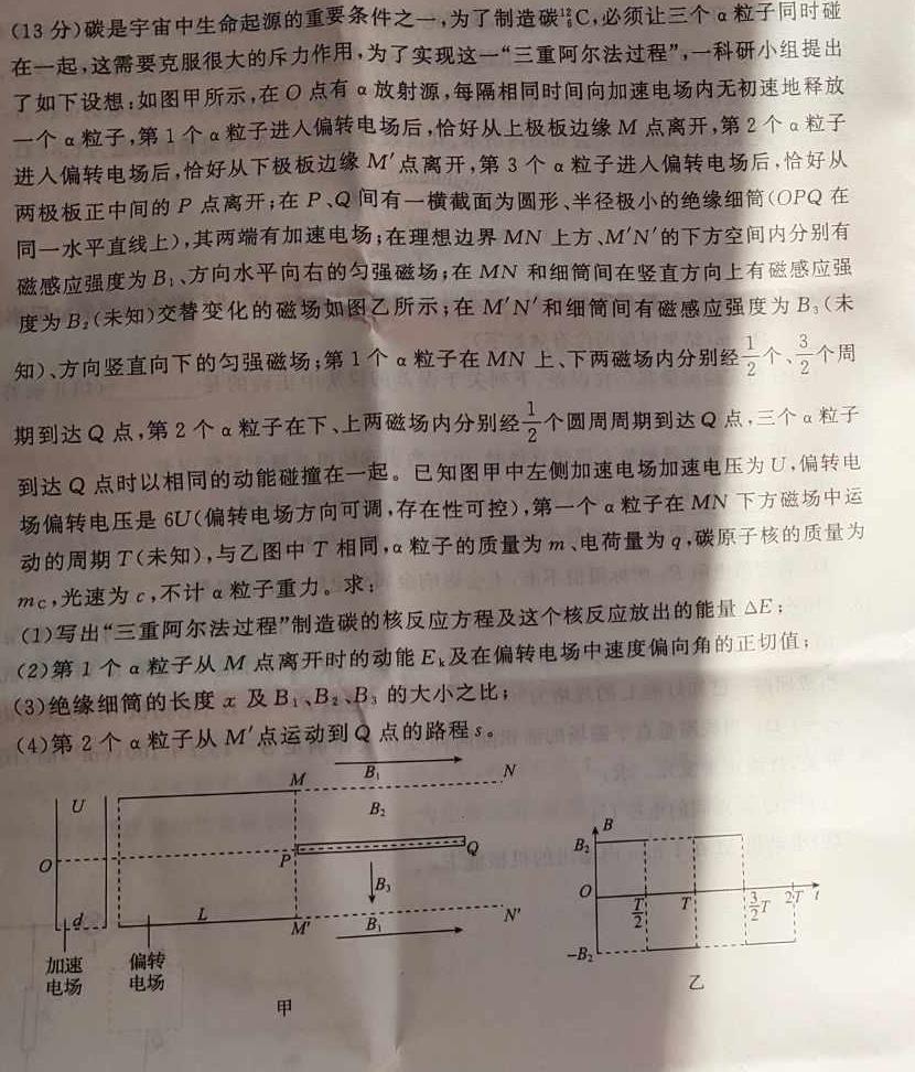 [今日更新]2023~2024学年核心突破XGKG DONG(二十七)27XGKG DONG试题.物理试卷答案