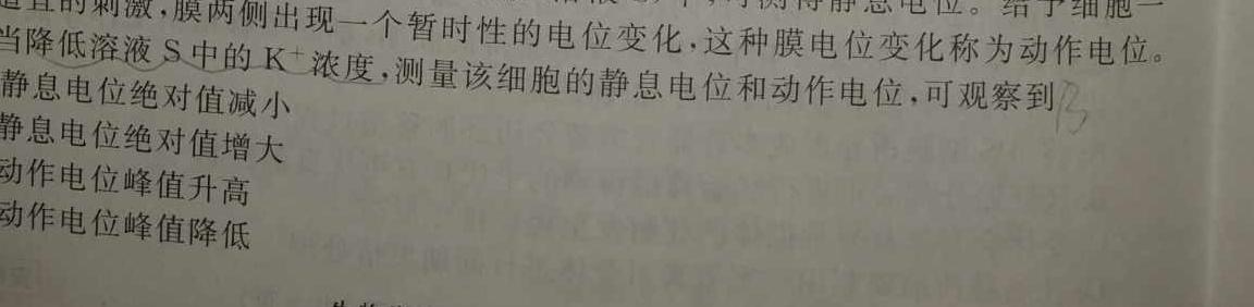 山西省朔州市2023-2024学年度第一学期七年级期末学业质量监测试题生物学部分