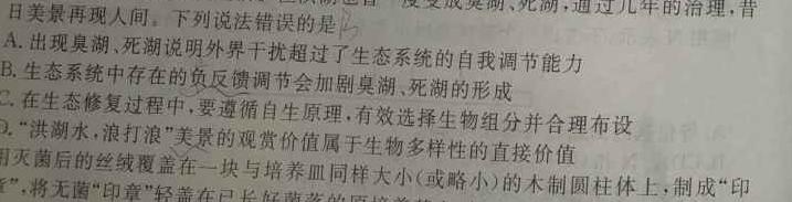 内蒙古2023-2024学年度高一卞学期十校联考试题(24-541A)生物学部分