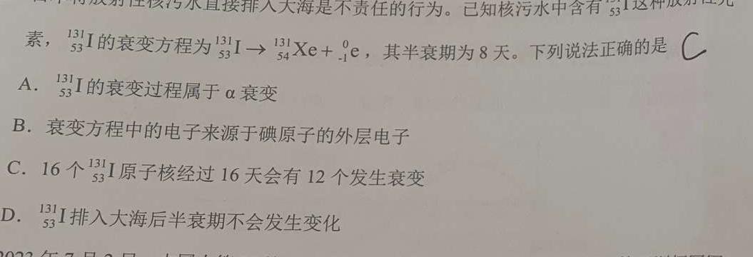 枣庄市2023-2024学年第一学期高三质量检测物理试题.