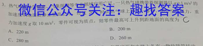 2024年陕西省九年级初中学业水平考试信息卷(C)物理试卷答案