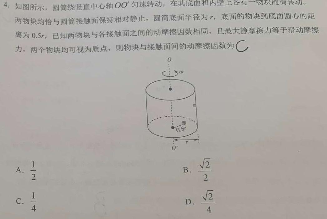 名校名师名卷 2024年陕西中考冲刺押题卷(一)1(物理)试卷答案