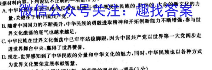高才博学 河北省2023-2024学年度九年级第一学期素质调研四/语文