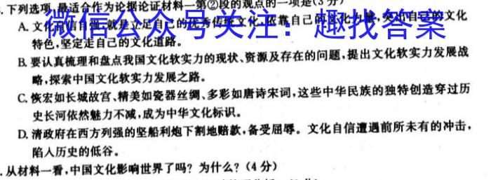 2024届重庆育才西南大学附属中学万州中学拔尖强基联盟高三上联合考试(1.6)/语文