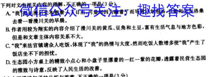 2023-2024学年陕西省八年级学业水平监测(♣)/语文