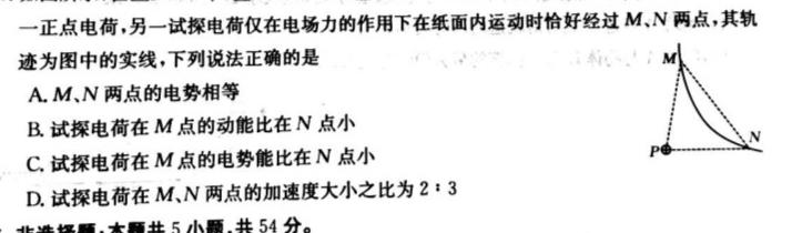 [今日更新]名校大联考2024届·普通高中名校联考信息卷(月考五).物理试卷答案