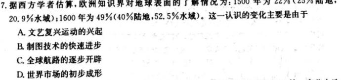 [今日更新]重庆康德2024年普通高等学校招生全国统一考试 高考模拟调研卷(七)7历史试卷答案