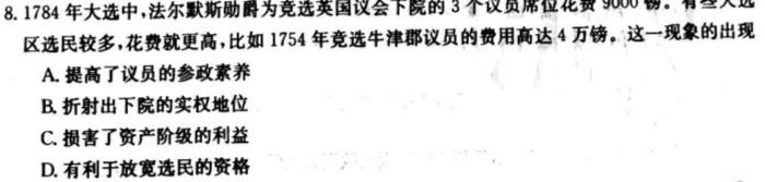 河南省2025届八年级第一学期学习评价（3）思想政治部分