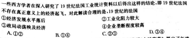 [今日更新]名校之约·2024届中考导向总复习模拟样卷（一）历史试卷答案