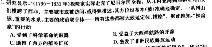 [内部资料加速高升鼎新卷]2024年安徽省初中学业水平考试模拟测试卷(A卷)历史