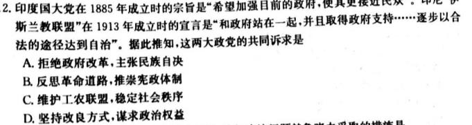 [今日更新]2024高考名校导航金卷(五)5历史试卷答案