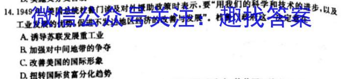 江西省南昌市经开区2023-2024学年度九年级上学期12月监测历史试卷答案