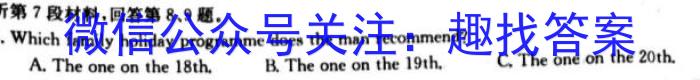 1号卷 A10联盟2023级高一下学期2月开年考英语试卷答案