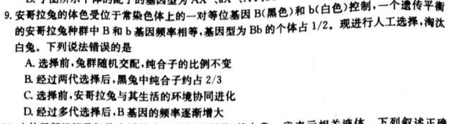 2024考前信息卷·第八辑 重点中学、教育强区 考前押题信息卷(一)1生物