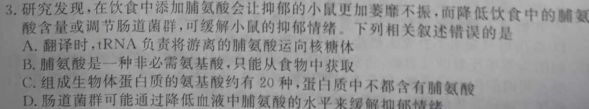 [六市三诊]四川省2024年高中2021级第三次诊断性考试生物学部分