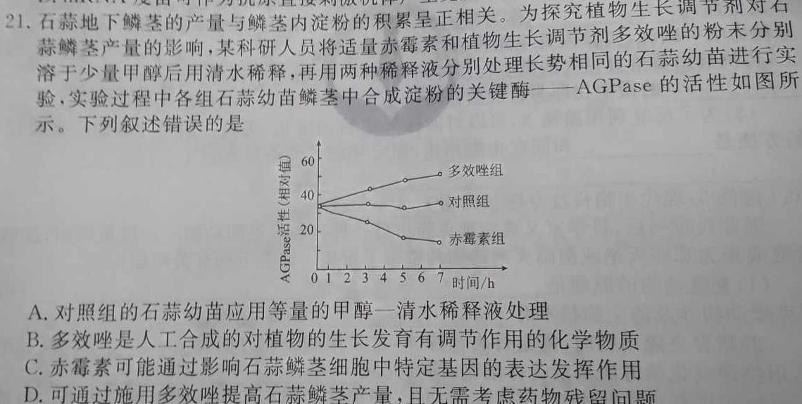 山东省潍坊市2024年高一（下）第二次月考生物