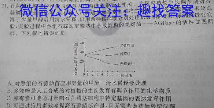 2024年河南省中招备考试卷(二十)生物学试题答案