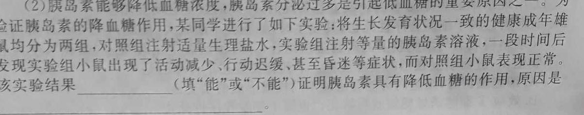 安徽省2024-2025学年高二年级上学期阶段检测联考（9月）生物学部分