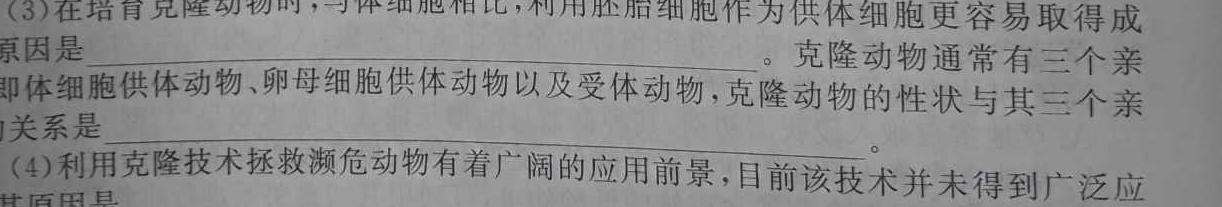 2024年第九届湖北省高三(4月)调研模拟考试生物学部分