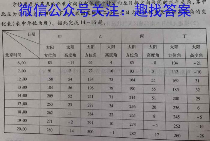 江西省2024年初中学业水平考试压轴模拟（一）地理试卷答案