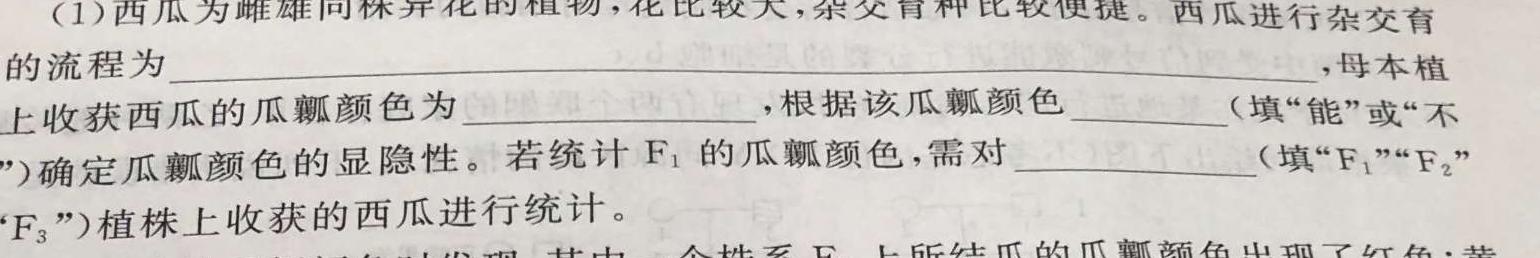 “顶尖联盟”陕西省2024届高中毕业班第四次考试生物学部分