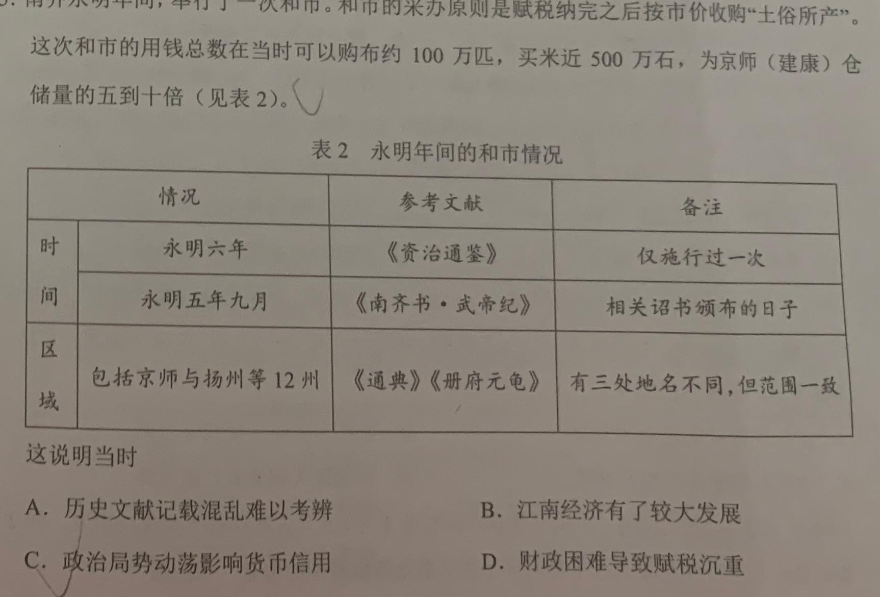 ［民盟联考］江西省2023-2024学年高一下学期3月联考历史