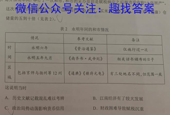 2024年河北省初中综合复习质量检测（一）政治1