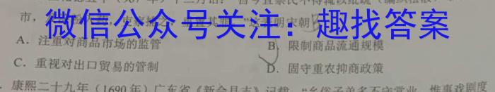 百师联盟 2024届高三冲刺卷(四)4 广东卷历史