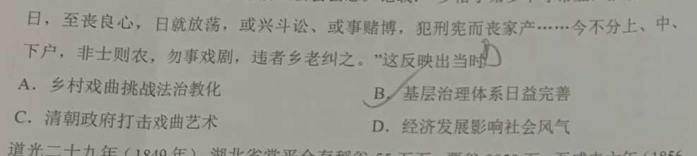 河南省2024中考导向总复习试卷 考前信息卷(一)1历史