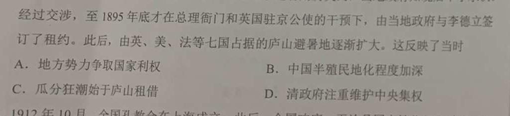 天壹名校联盟2024年普通高中学业水平选择性考试冲刺压轴卷(一)历史