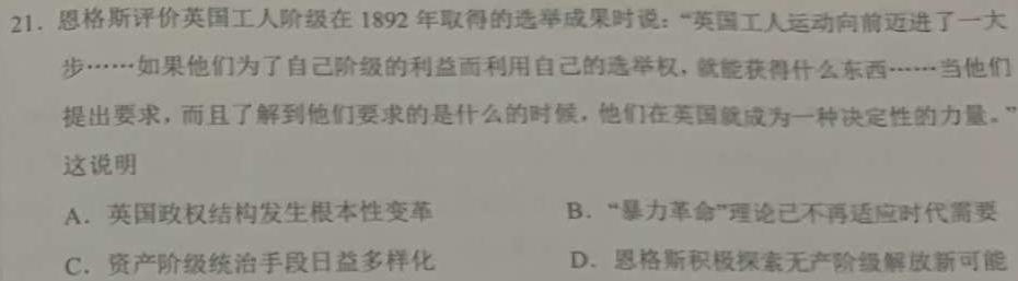 2024年河南省中招重点初中模拟联考(一)1历史