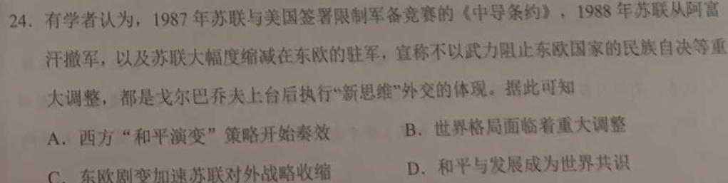 三峡名校联盟2023年秋季联考高2025届历史