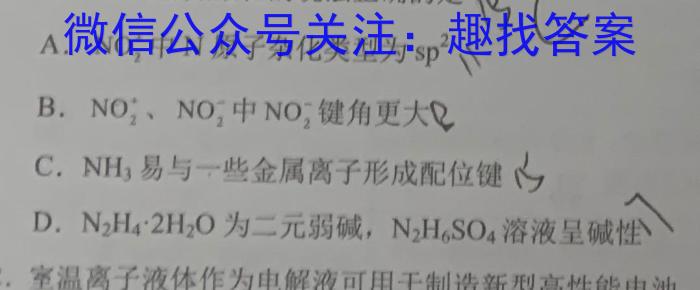 q文博志鸿 2023-2024学年九年级第一学期学情分析二化学