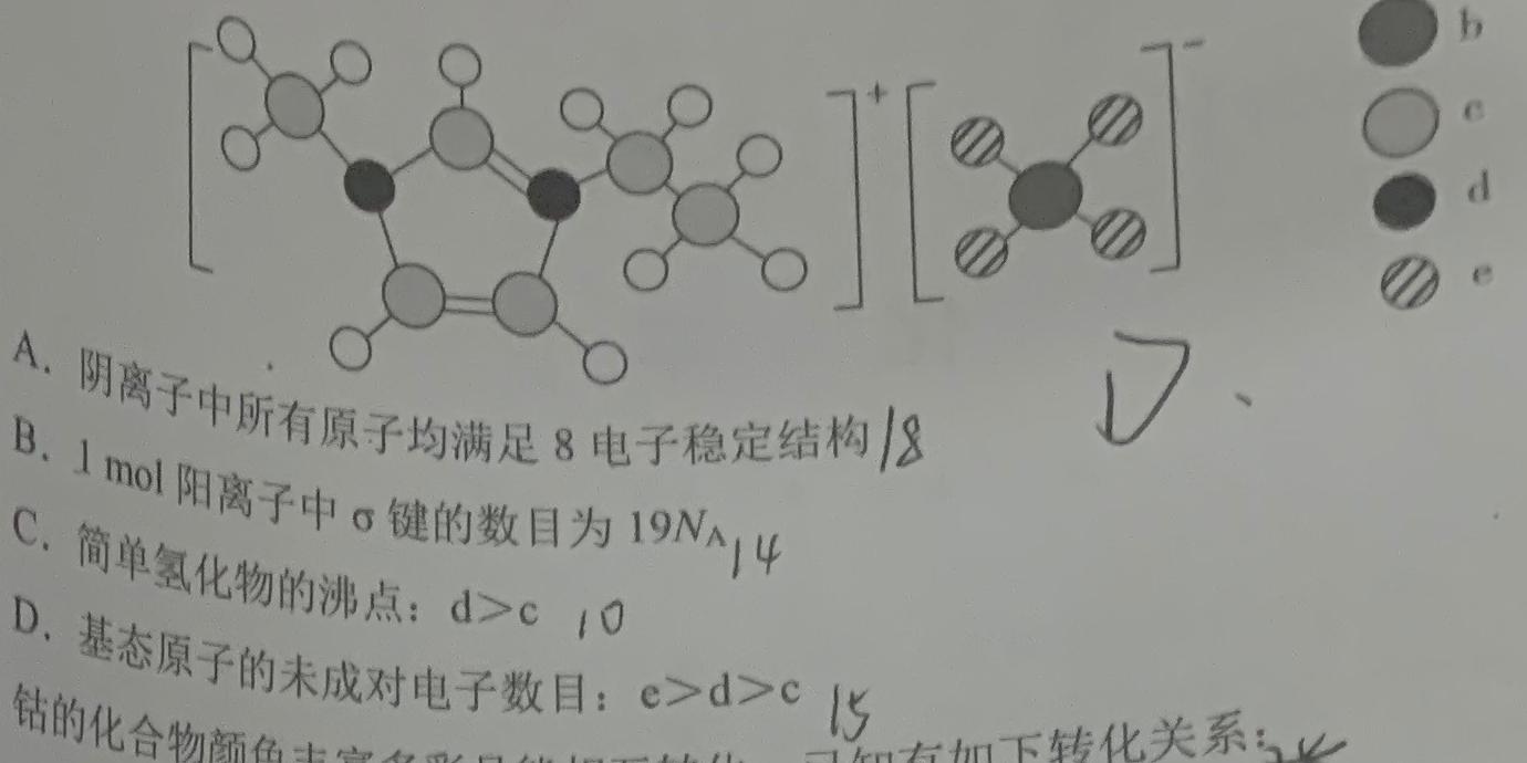 1重庆缙云教学联盟2023-2024学年(上)高一年级12月月度质量检测化学试卷答案