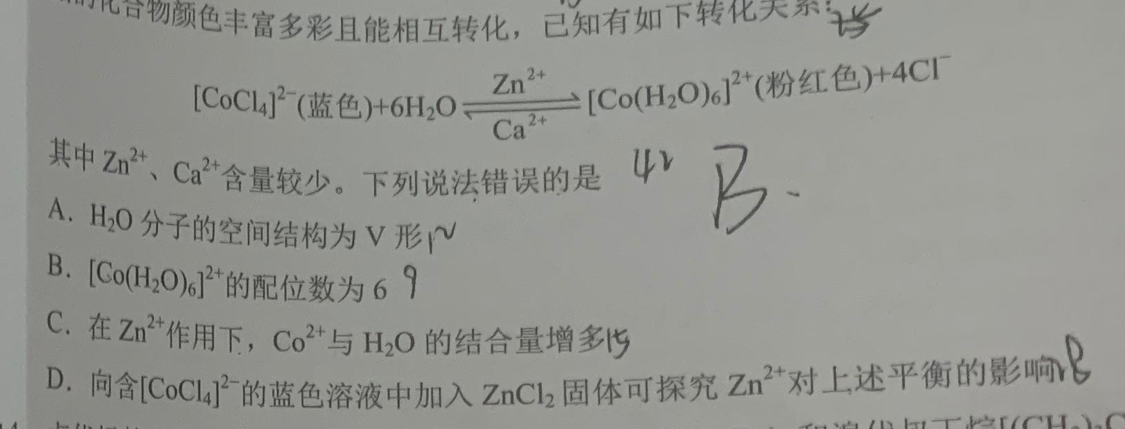 12024届衡水金卷先享题调研卷(黑龙江专版)二化学试卷答案